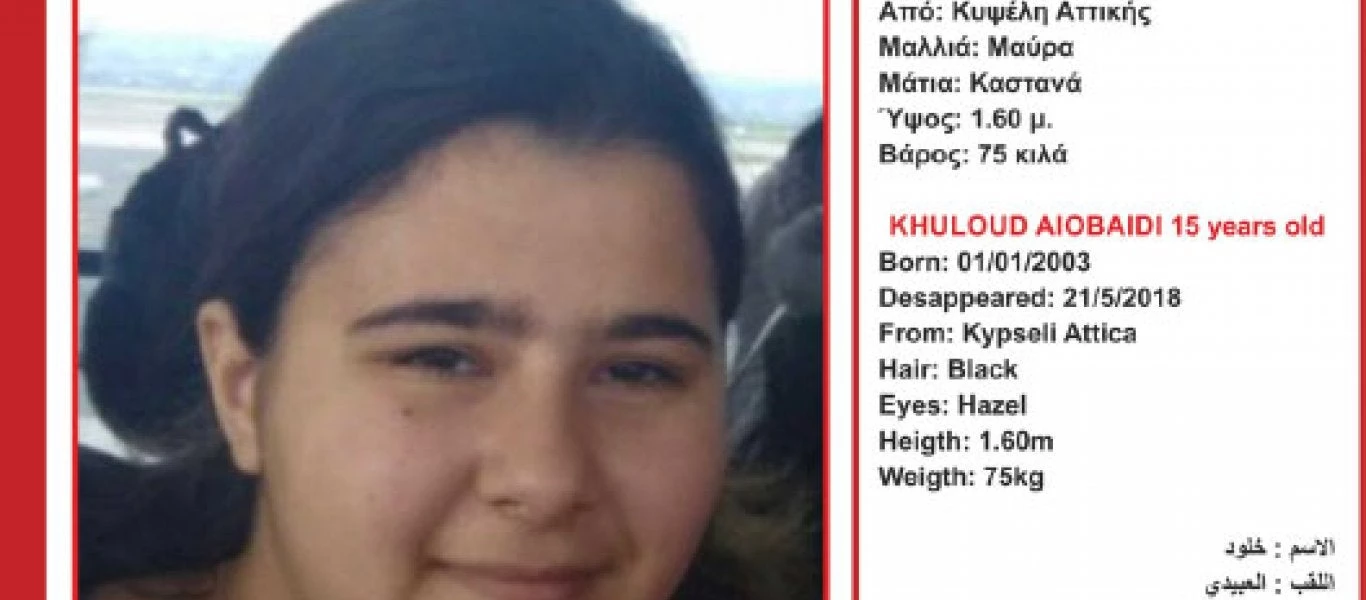 Εξαφανίστηκε 15χρονη Σύρια από την Κυψέλη! – Έχει σοβαρό πρόβλημα υγείας